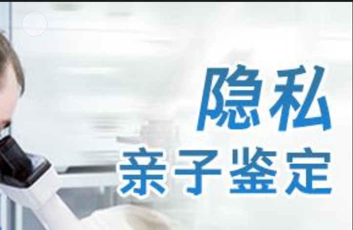 武昌区隐私亲子鉴定咨询机构